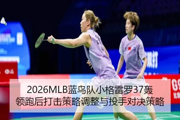 lan-niao-dui-xiao-ge-lei-luo-hong-ling-pao-hou-da-ji-ce-lve-tiao-zheng-yu-tou-shou-dui-jue-ce-lve-2-751.jpg